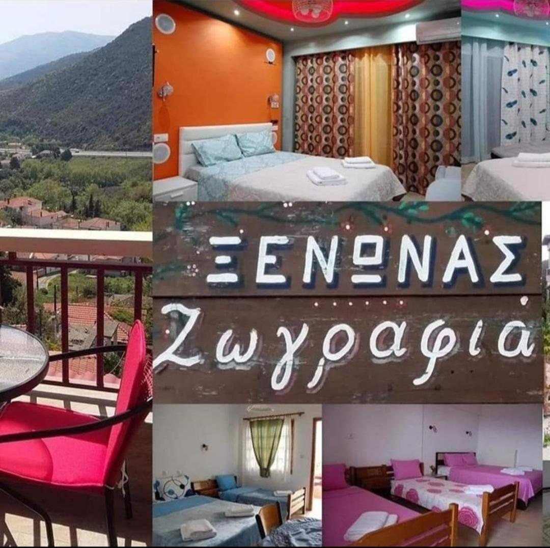 Guesthouse Zografia Врасна Екстериор снимка